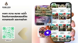 คงคา ความ หมาย: แม่น้ำไทยกับการหล่อหลอมชีวิต ความทรงจำ และการอำลา