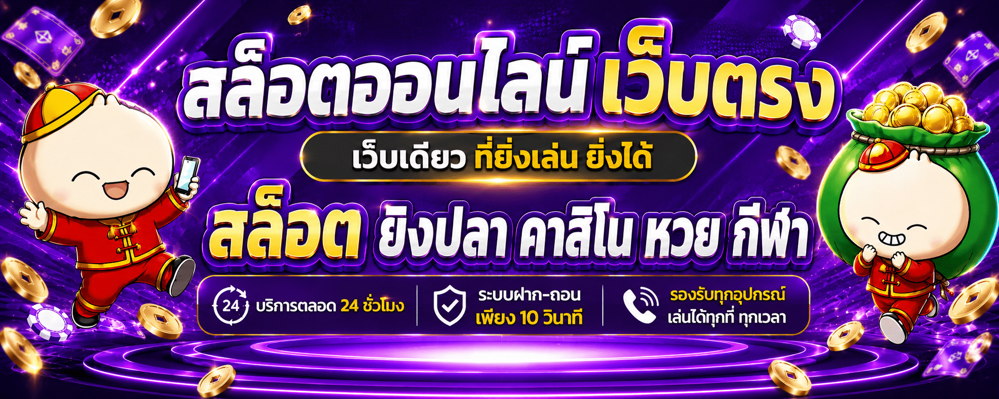 สล็อตเว็บตรง